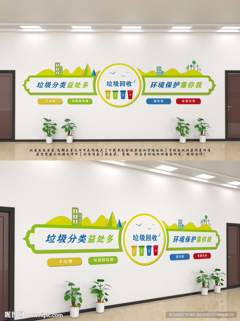 垃圾分类文化墙