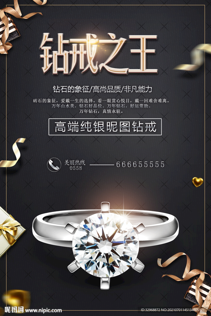 钻戒之王