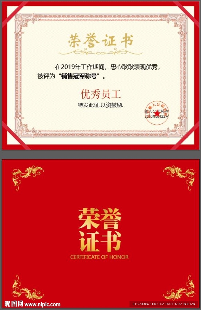 荣誉证书