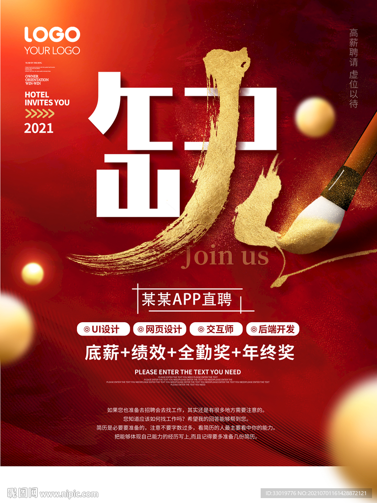 人才招聘 招聘海报