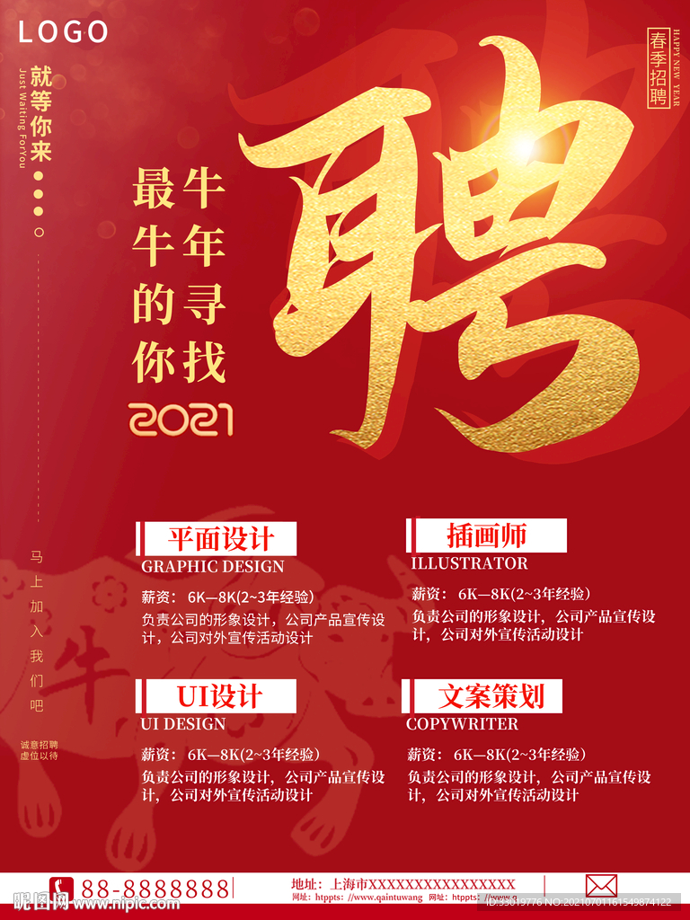 人才招聘 招聘海报