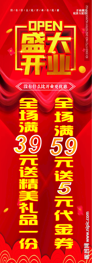 开业宣传海报