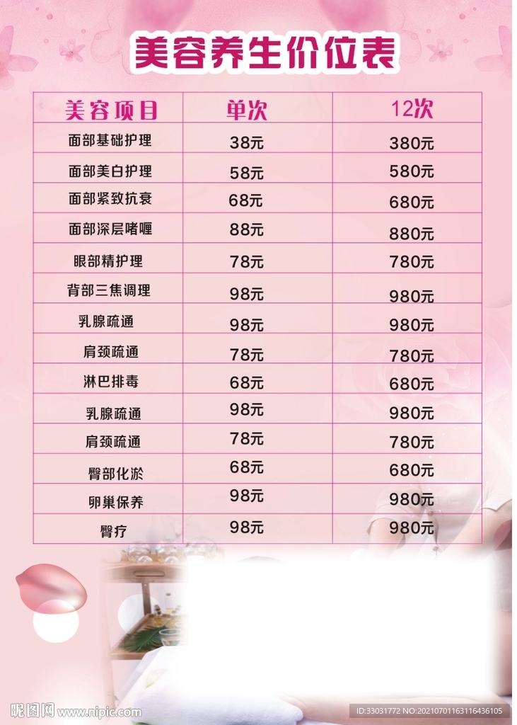 美容价格表