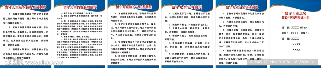 留守儿童管理制度