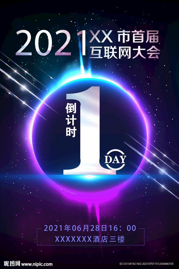 大会倒计时