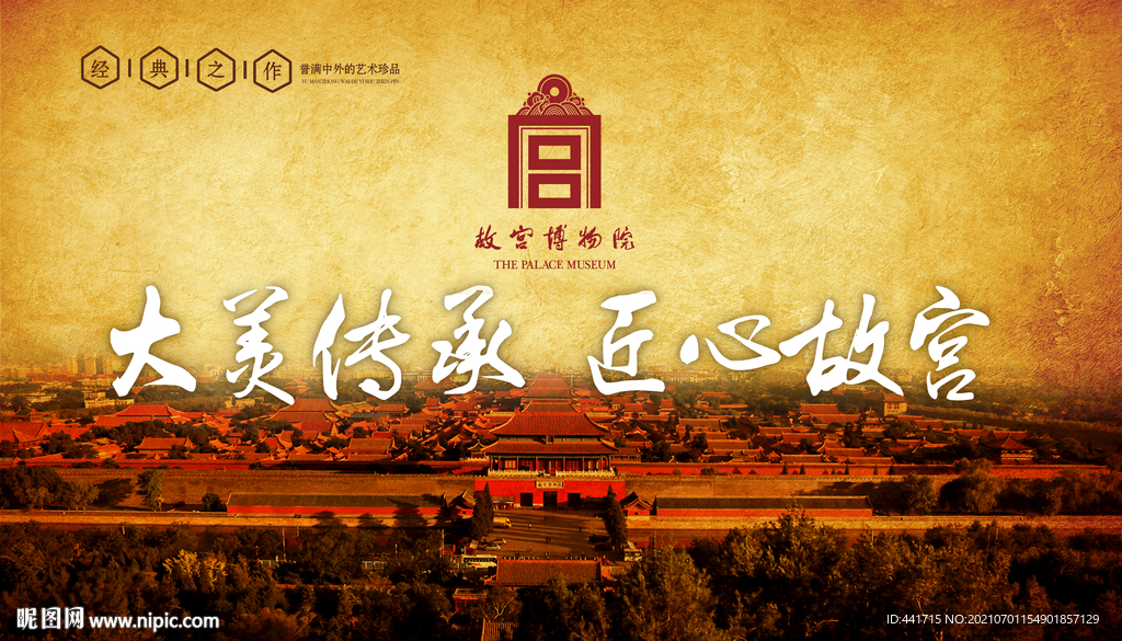 故宫海报背景分层