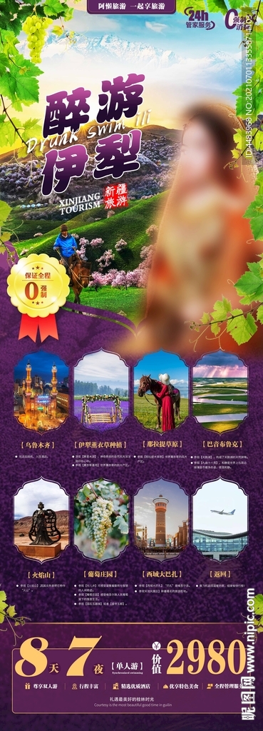 醉游伊犁