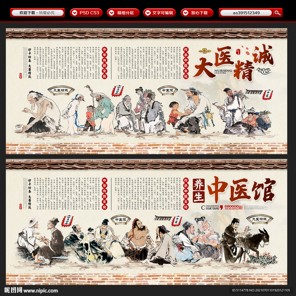 中医文化背景墙