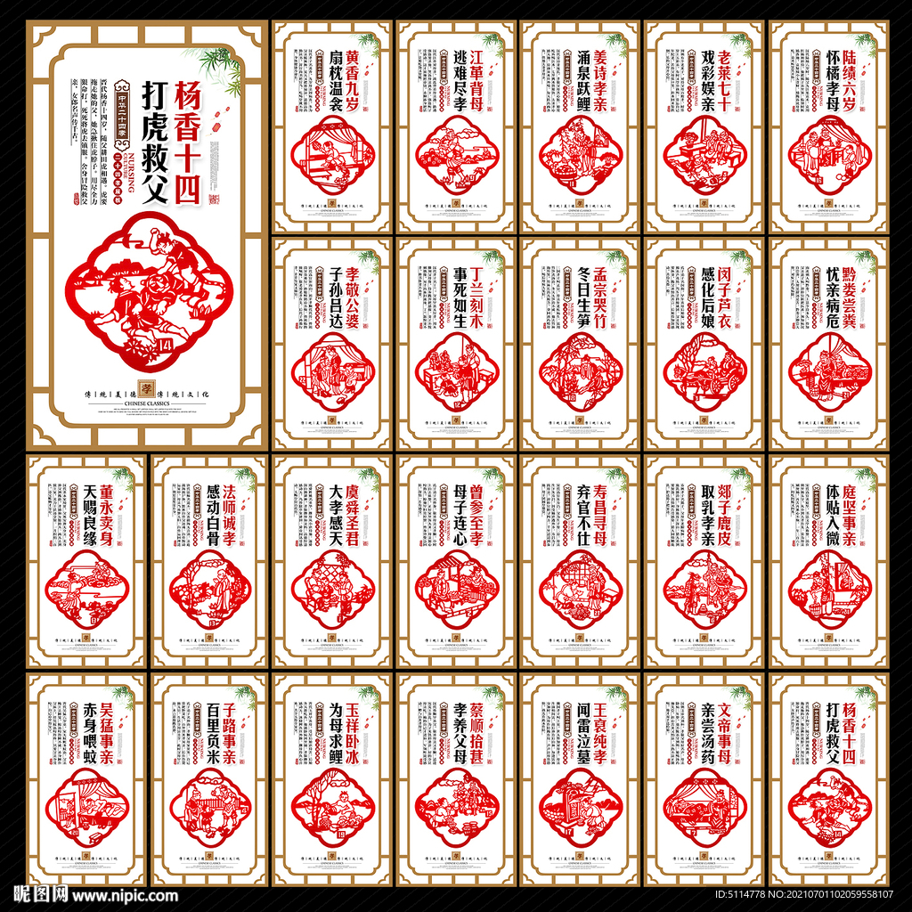 24孝文化墙