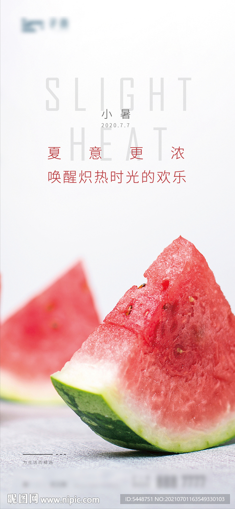 处暑 大暑 小暑