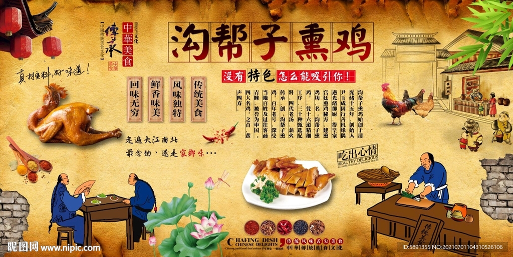 沟帮子熏鸡背景墙