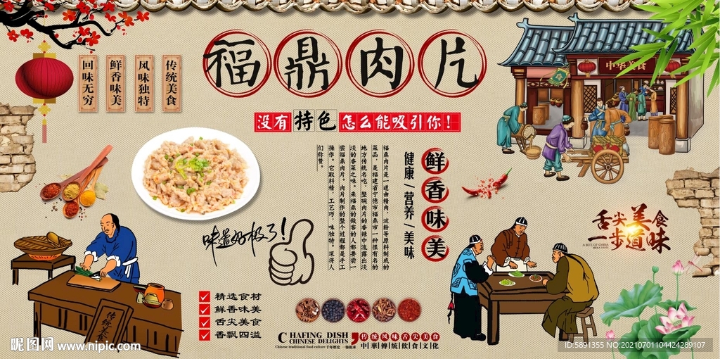 福鼎肉片背景墙