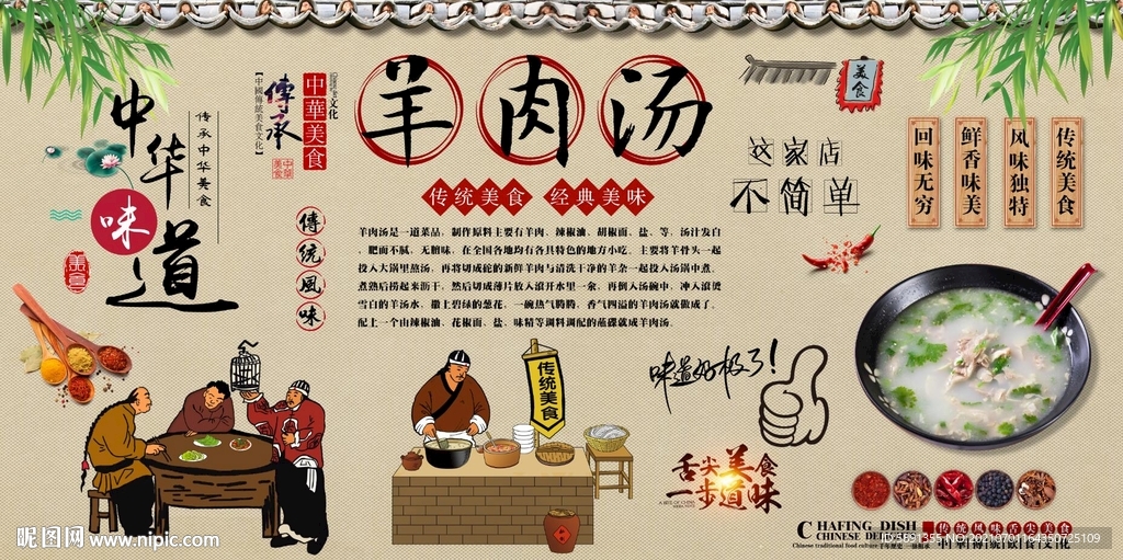 羊肉汤背景墙