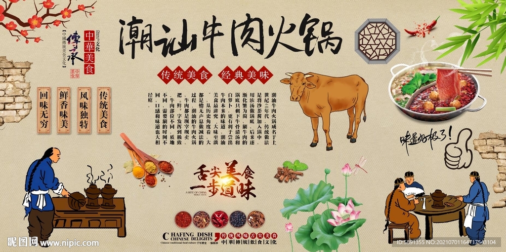 潮汕牛肉火锅背景墙