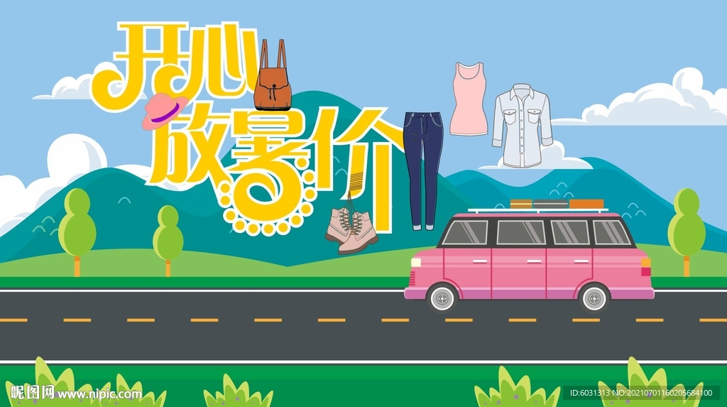 放假