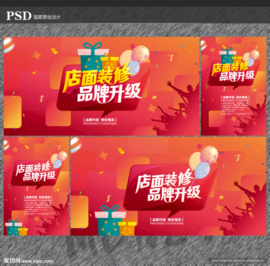 品牌升级