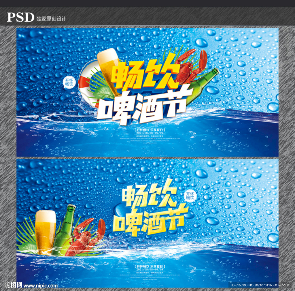 啤酒节