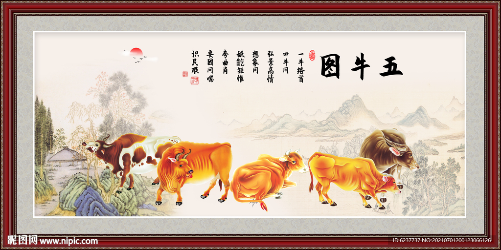 五牛图