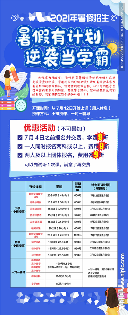 暑假培训班蓝色宣传海报
