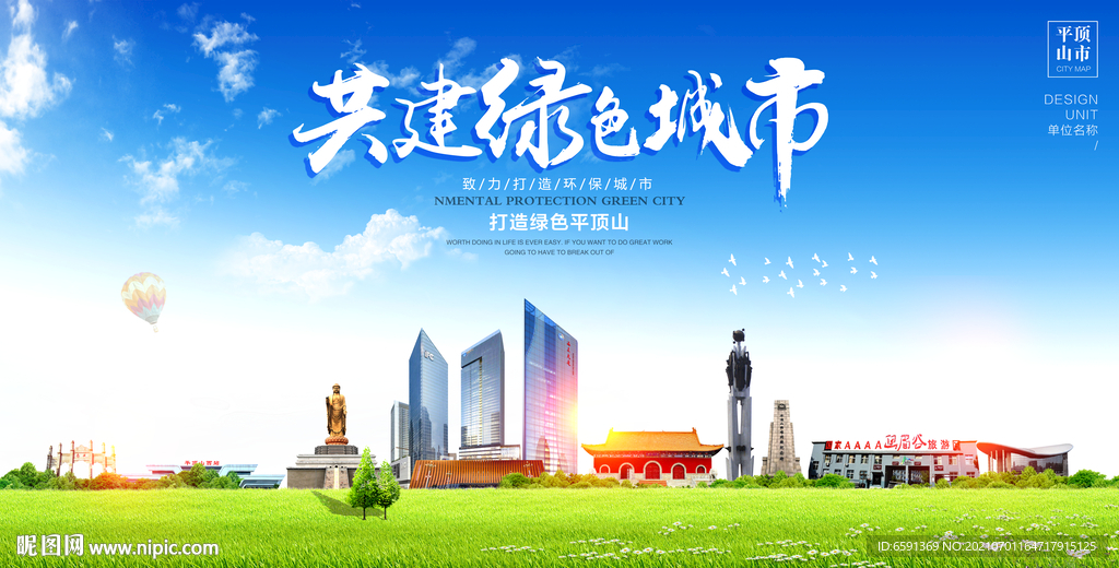 平顶山宣传