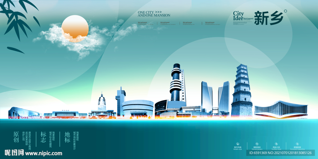 新乡形象海报