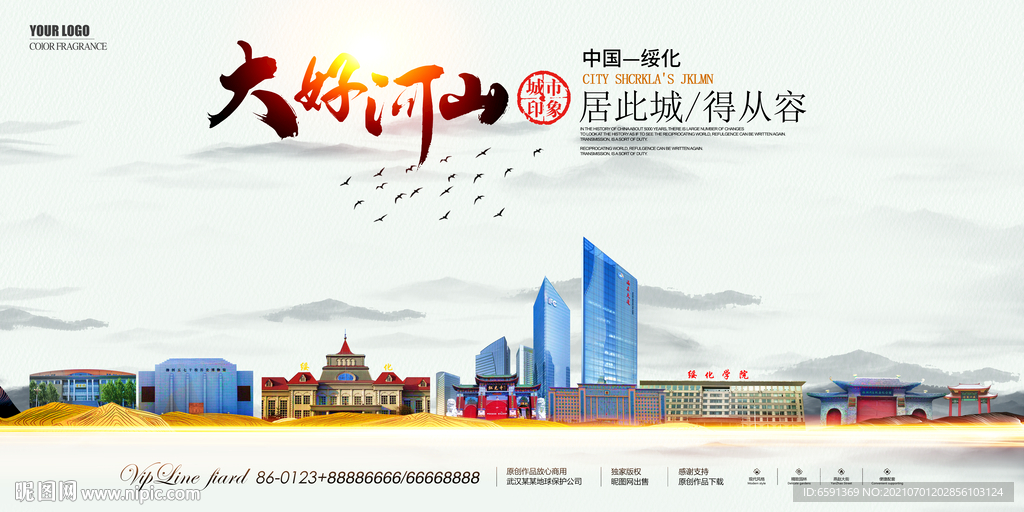 绥化地标建筑