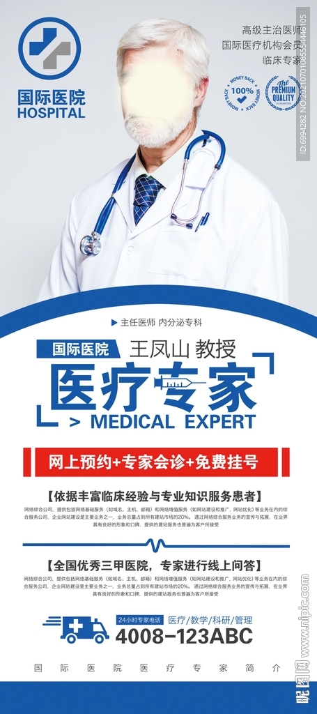 医疗专家 展架