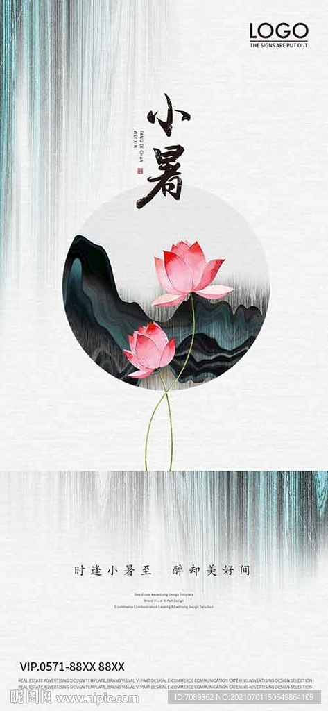 小暑