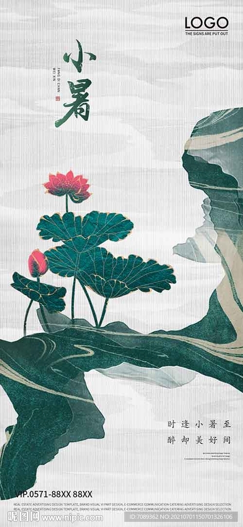 小暑