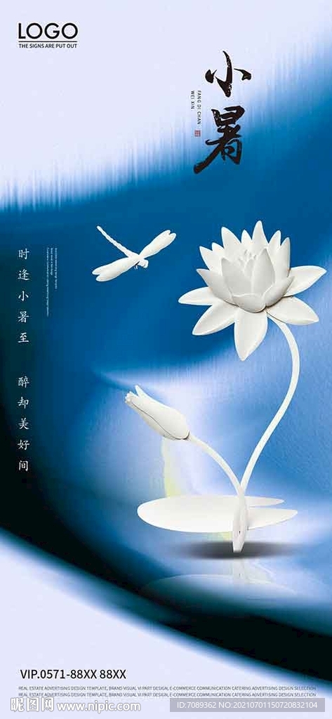 小暑