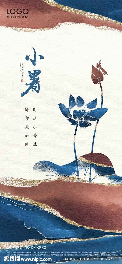 小暑