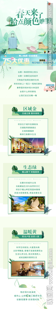 春天长图 