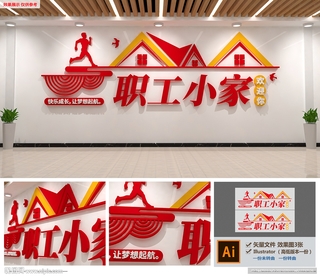 职工小家企业文化墙