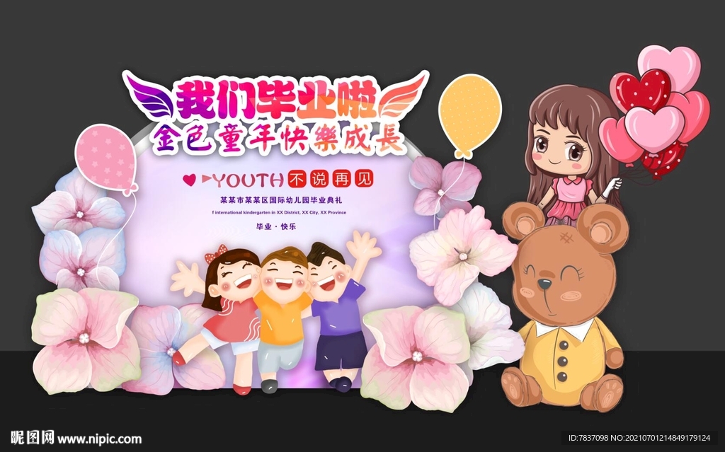 毕业拍照框 幼儿园美陈