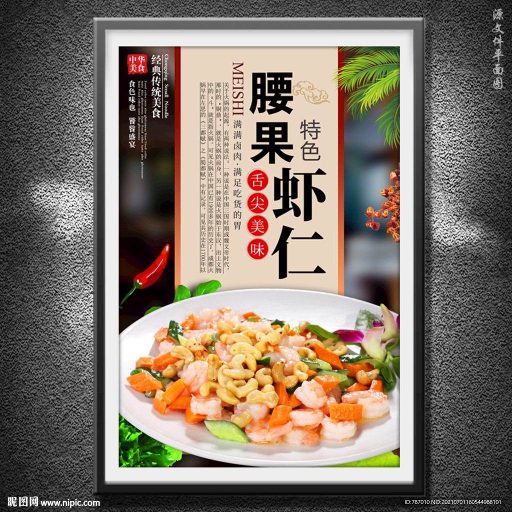 腰果虾仁