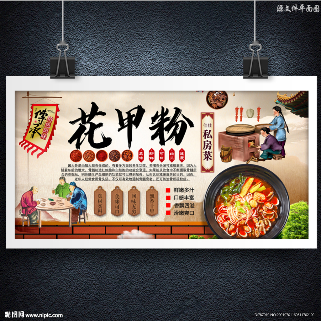 花甲粉