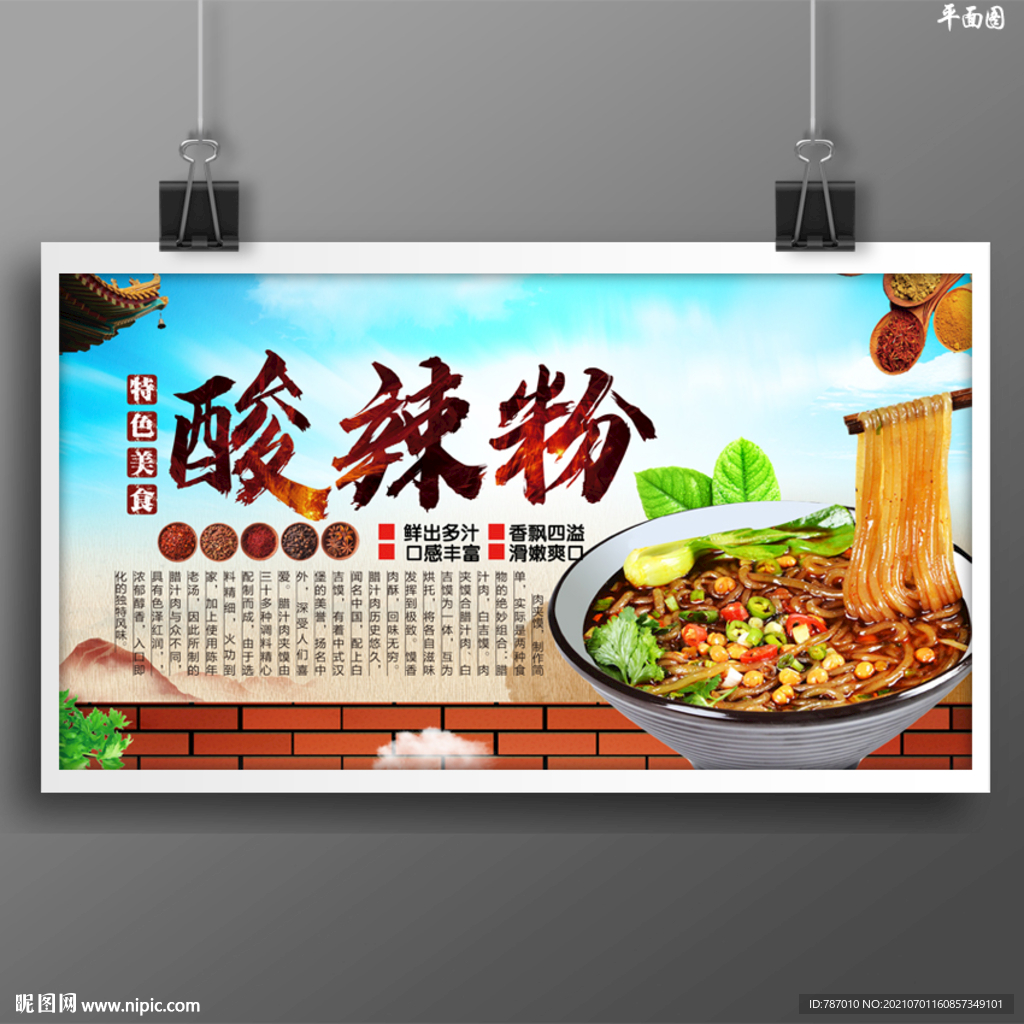 酸辣粉