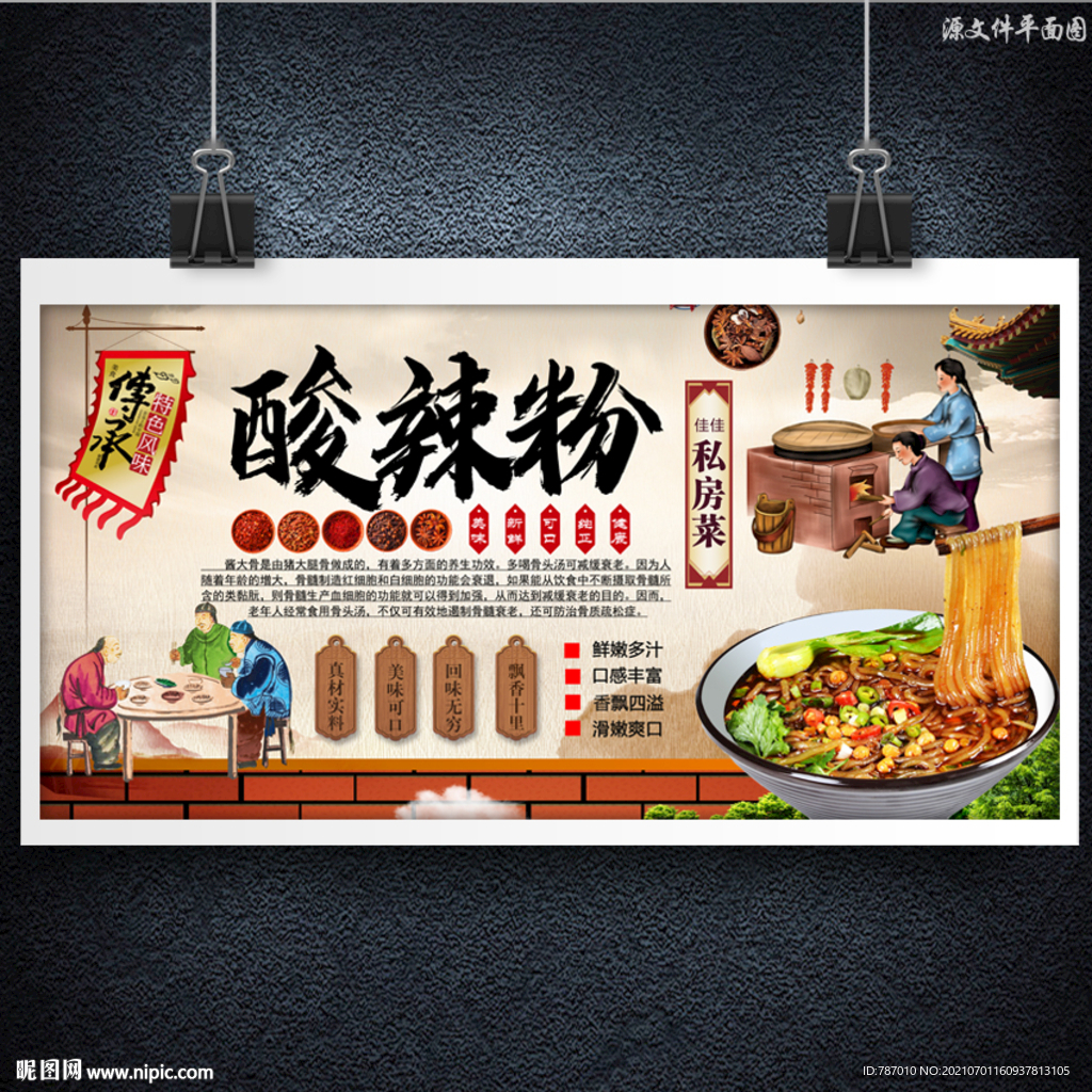 酸辣粉