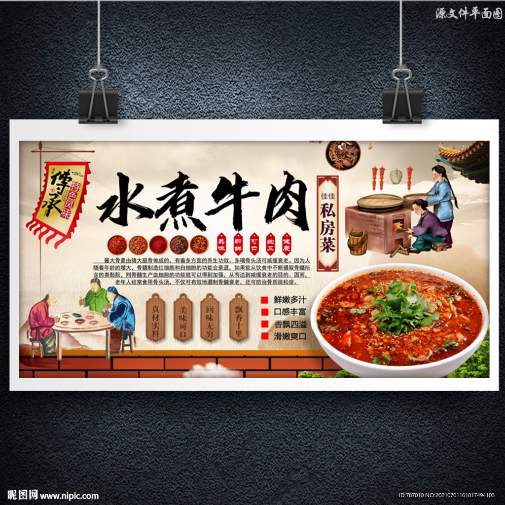 水煮牛肉