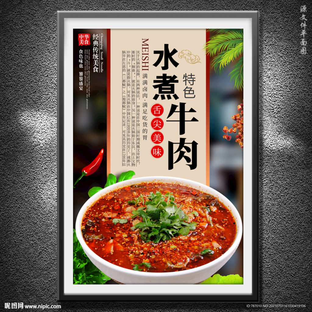 水煮牛肉