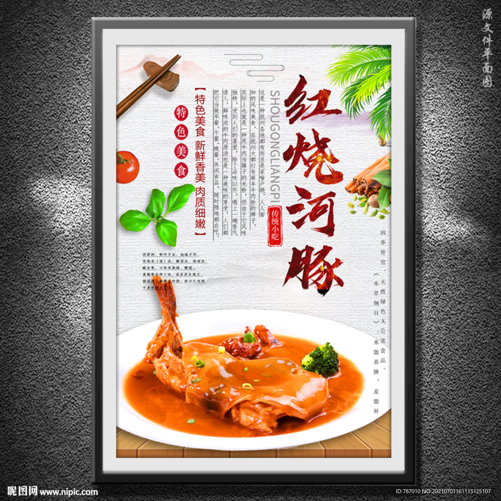红烧河豚