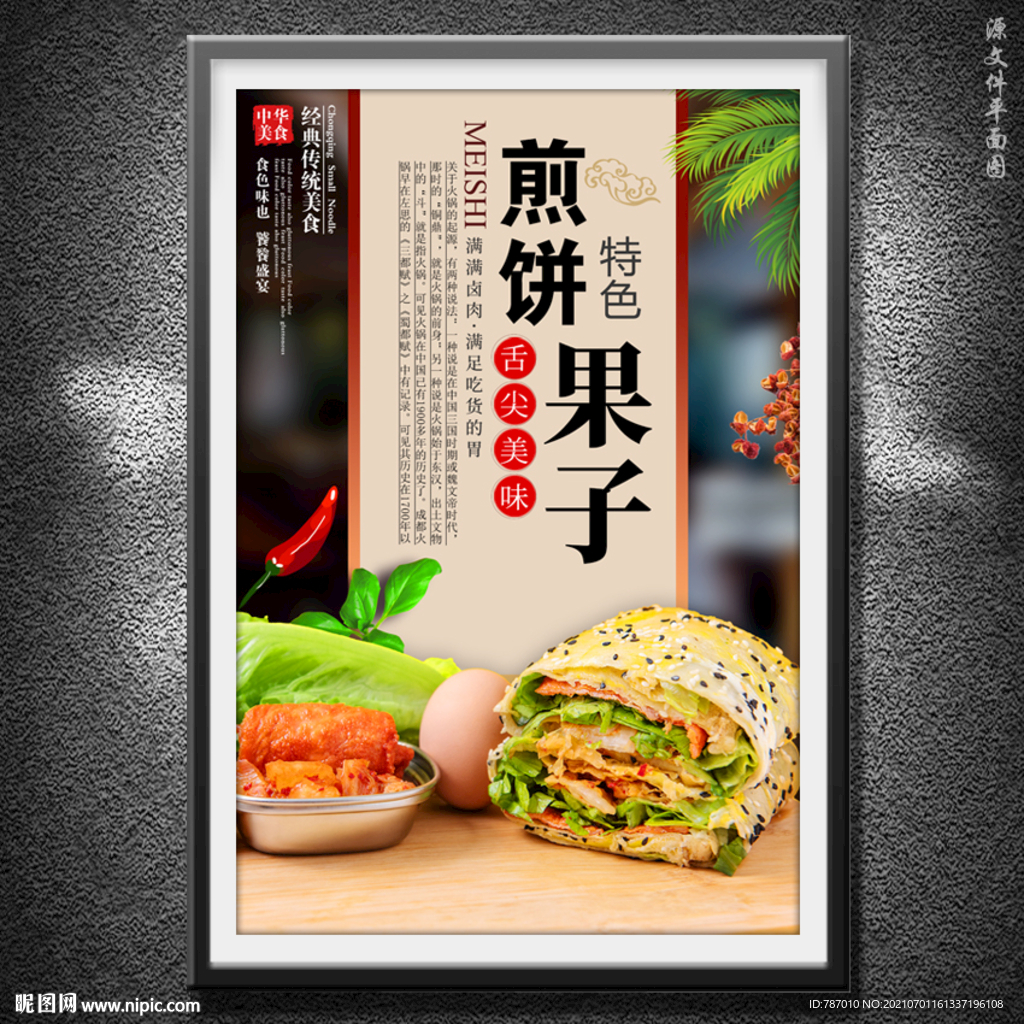 煎饼果子