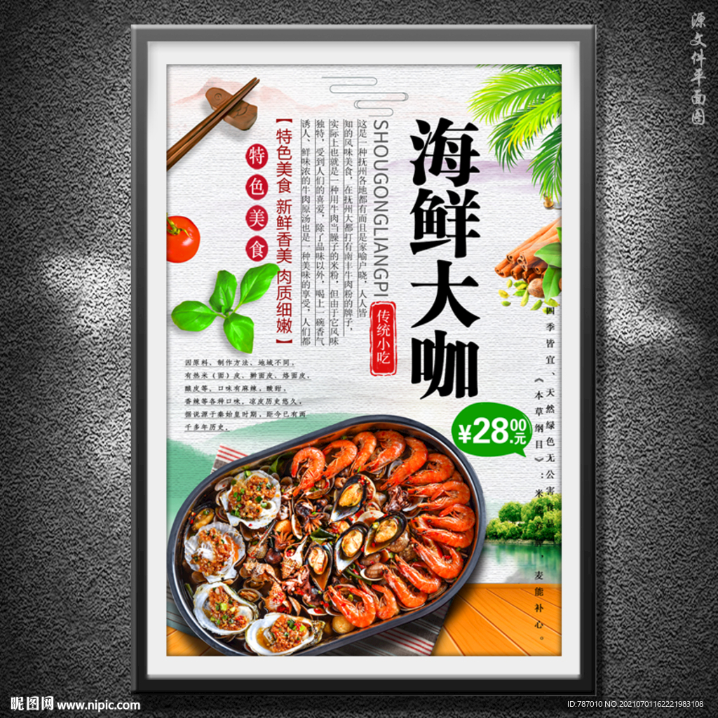 海鲜大咖