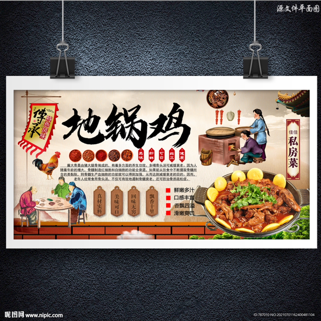 地锅鸡