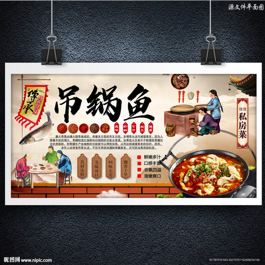 吊锅鱼