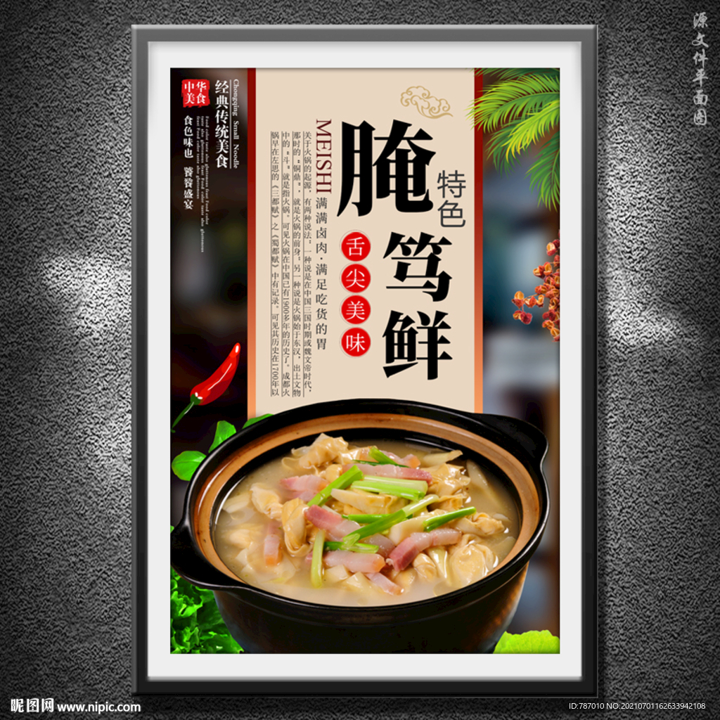 腌笃鲜