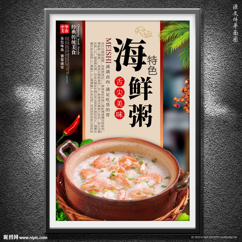 海鲜粥