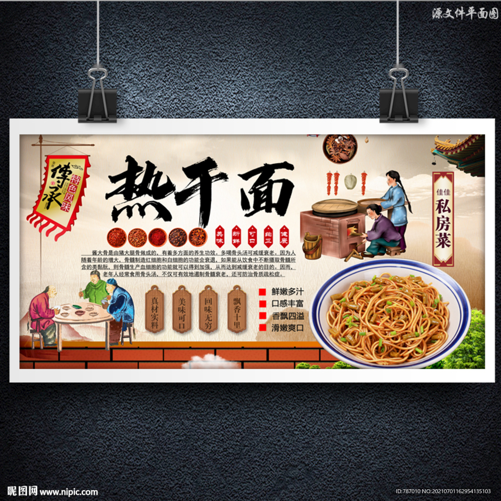 热干面