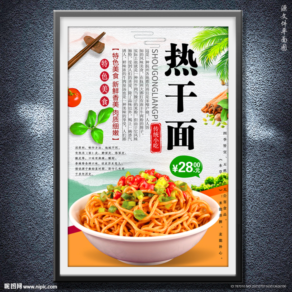 热干面