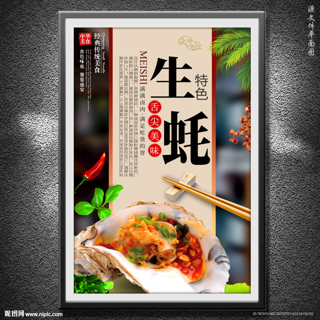 生蚝
